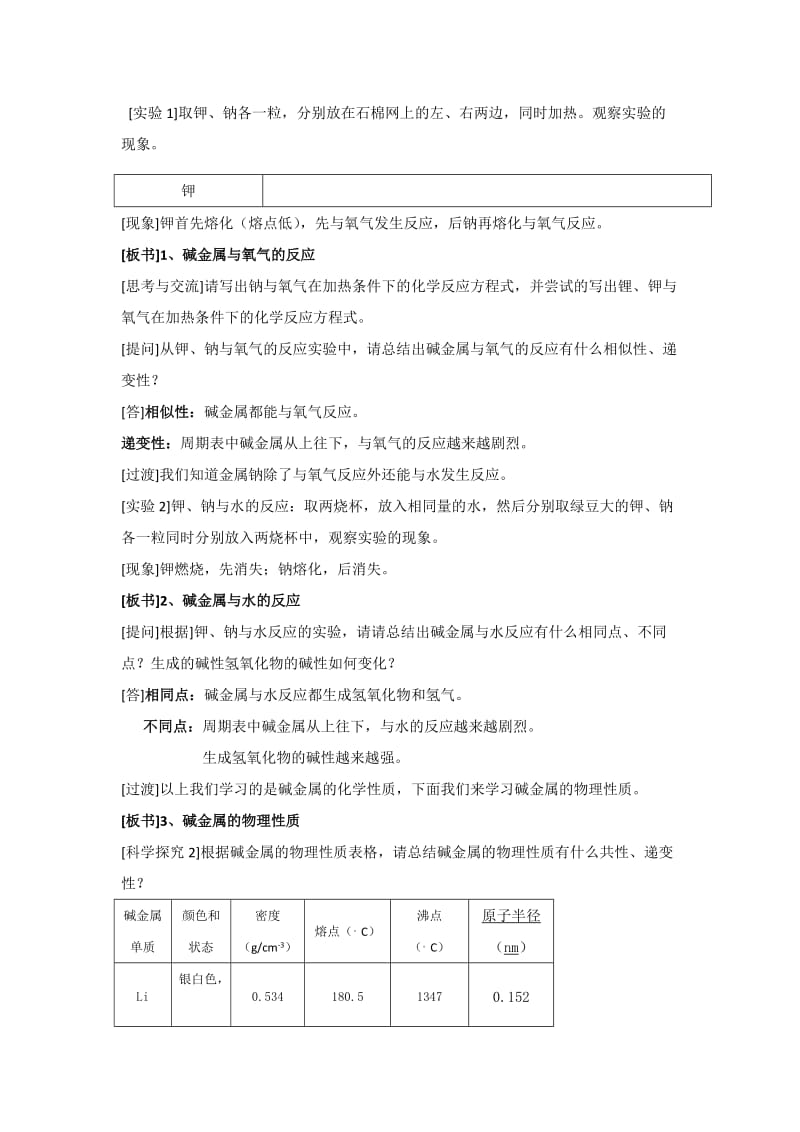 2019-2020年人教版高中化学必修二 1-1-2 元素的性质与原子结构（教案）2.doc_第2页