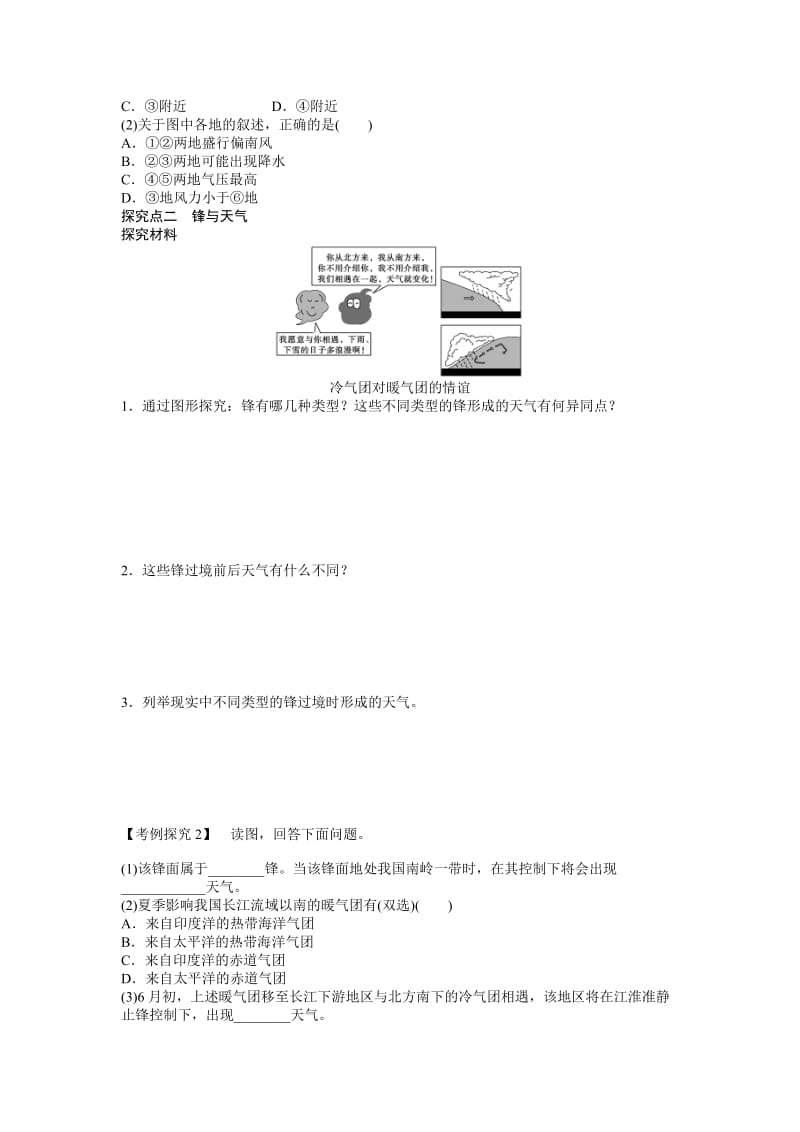 2019-2020年人教版高中地理必修一2.3《常见天气系统 第1课时 锋与天气》word学案.doc_第2页