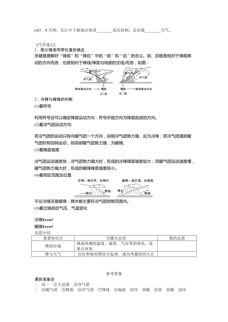 2019-2020年人教版高中地理必修一2.3《常见天气系统 第1课时 锋与天气》word学案.doc_第3页