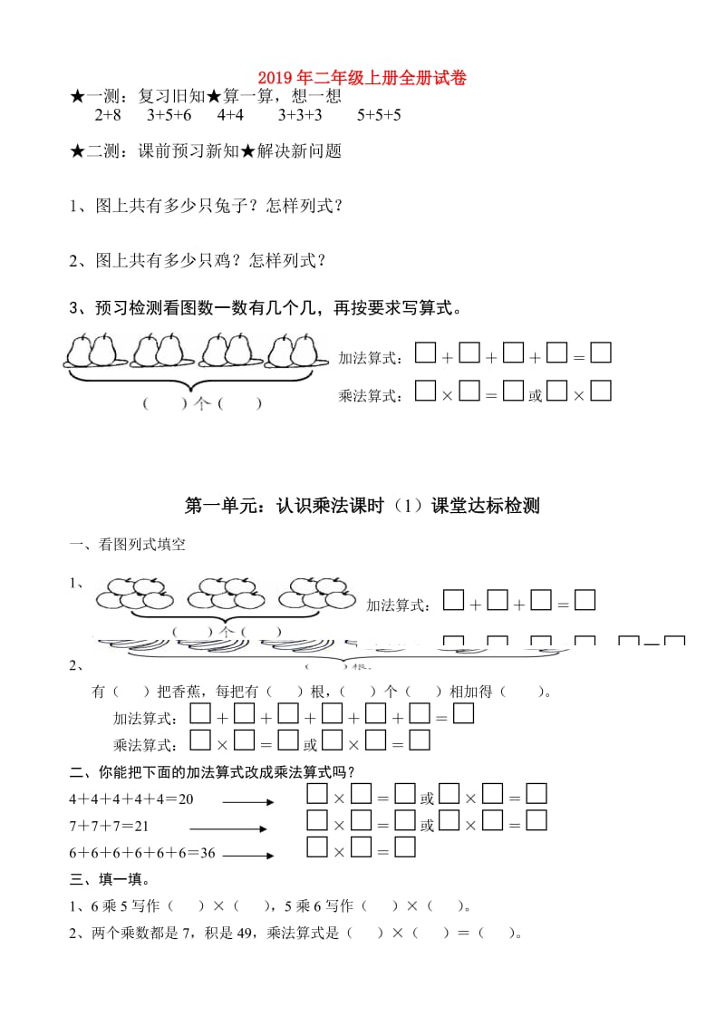 2019年二年级上册全册试卷.doc_第1页