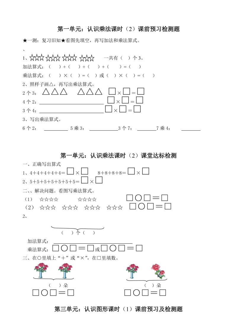 2019年二年级上册全册试卷.doc_第2页