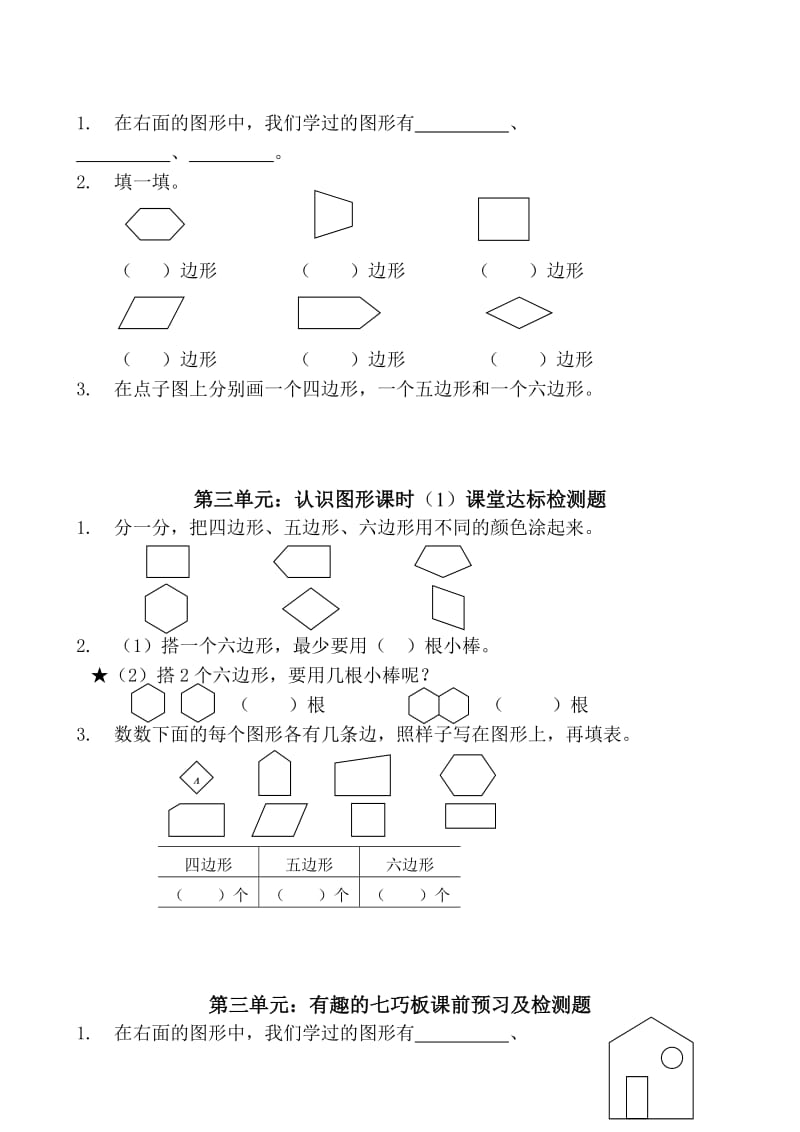 2019年二年级上册全册试卷.doc_第3页