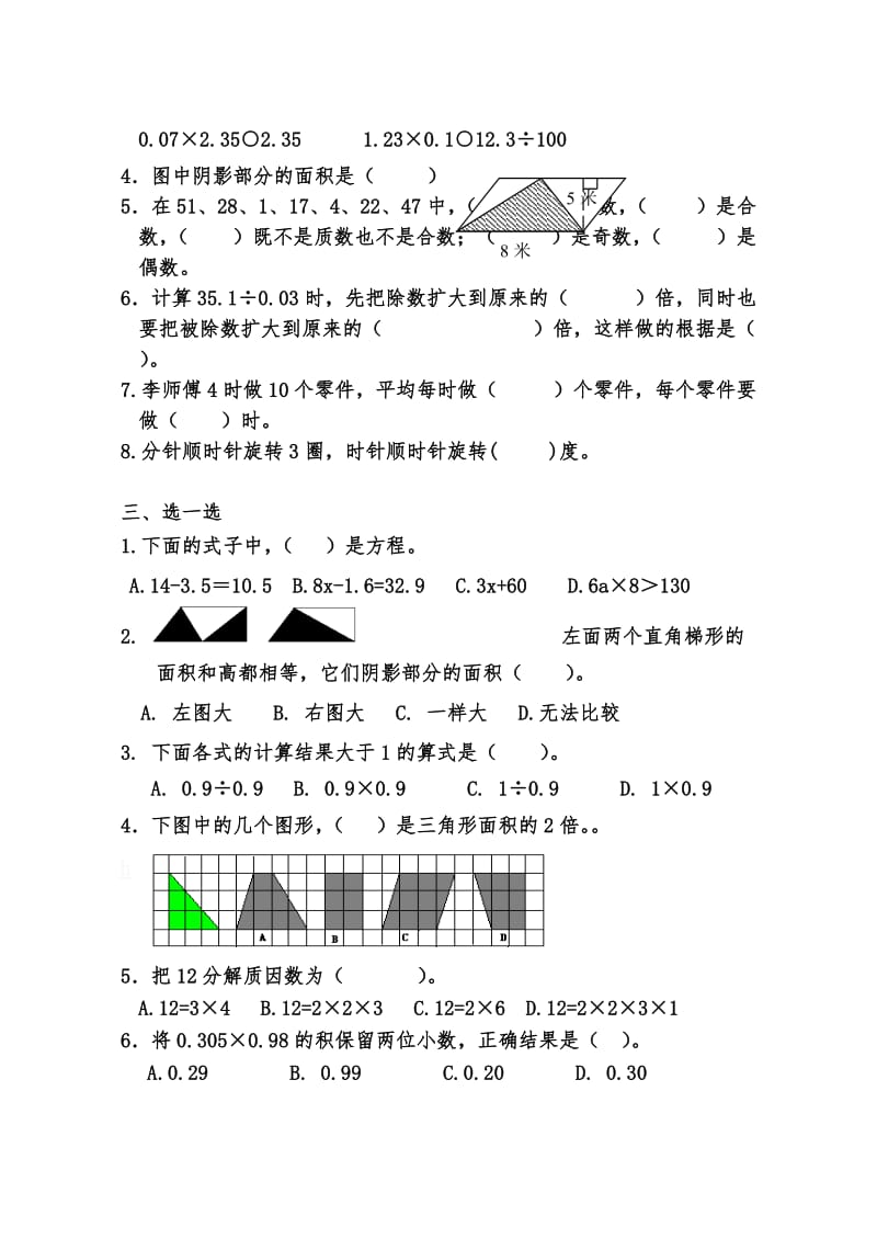 2019年青岛版小学五年级数学上册期末试卷及答案.doc_第2页