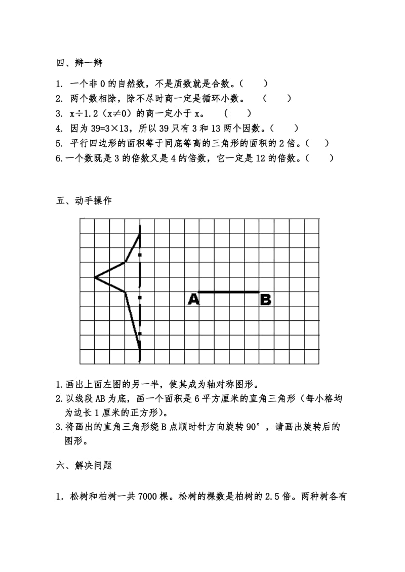 2019年青岛版小学五年级数学上册期末试卷及答案.doc_第3页