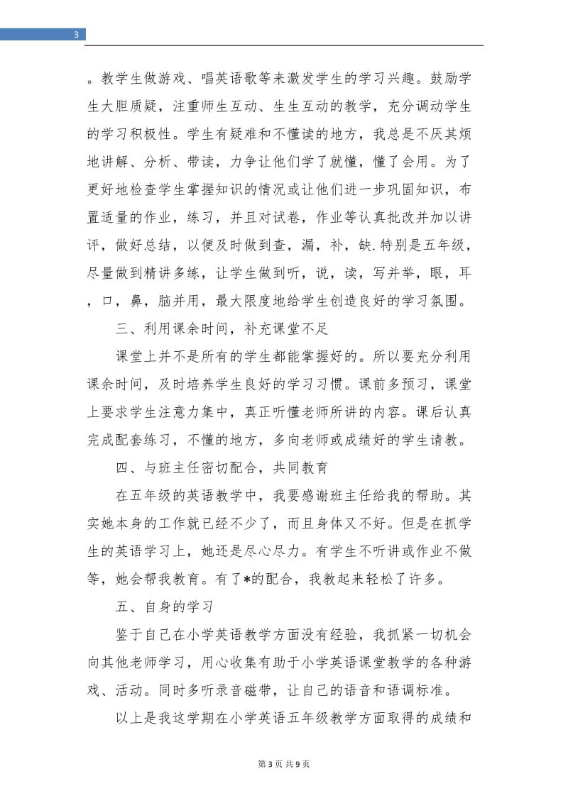 五年级英语教师个人总结(三篇).doc_第3页