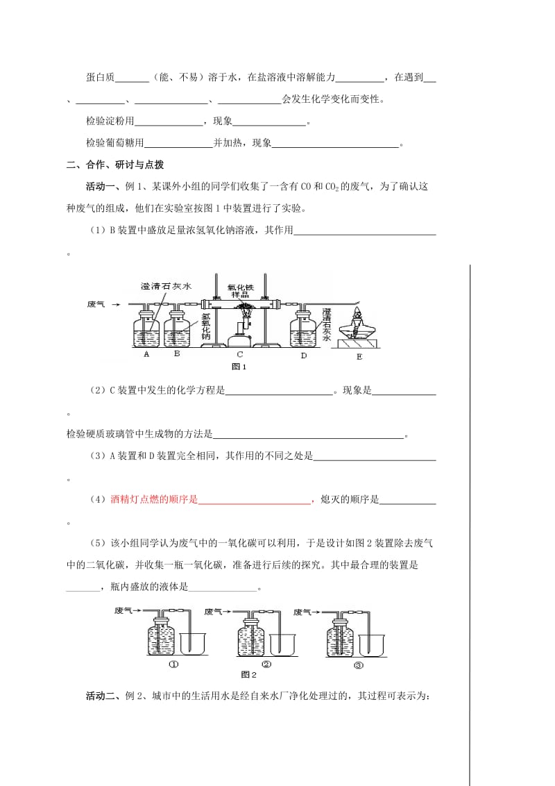 2019-2020年中考化学二轮复习 4 元素及化合物（第2课时）教案 沪教版.doc_第2页