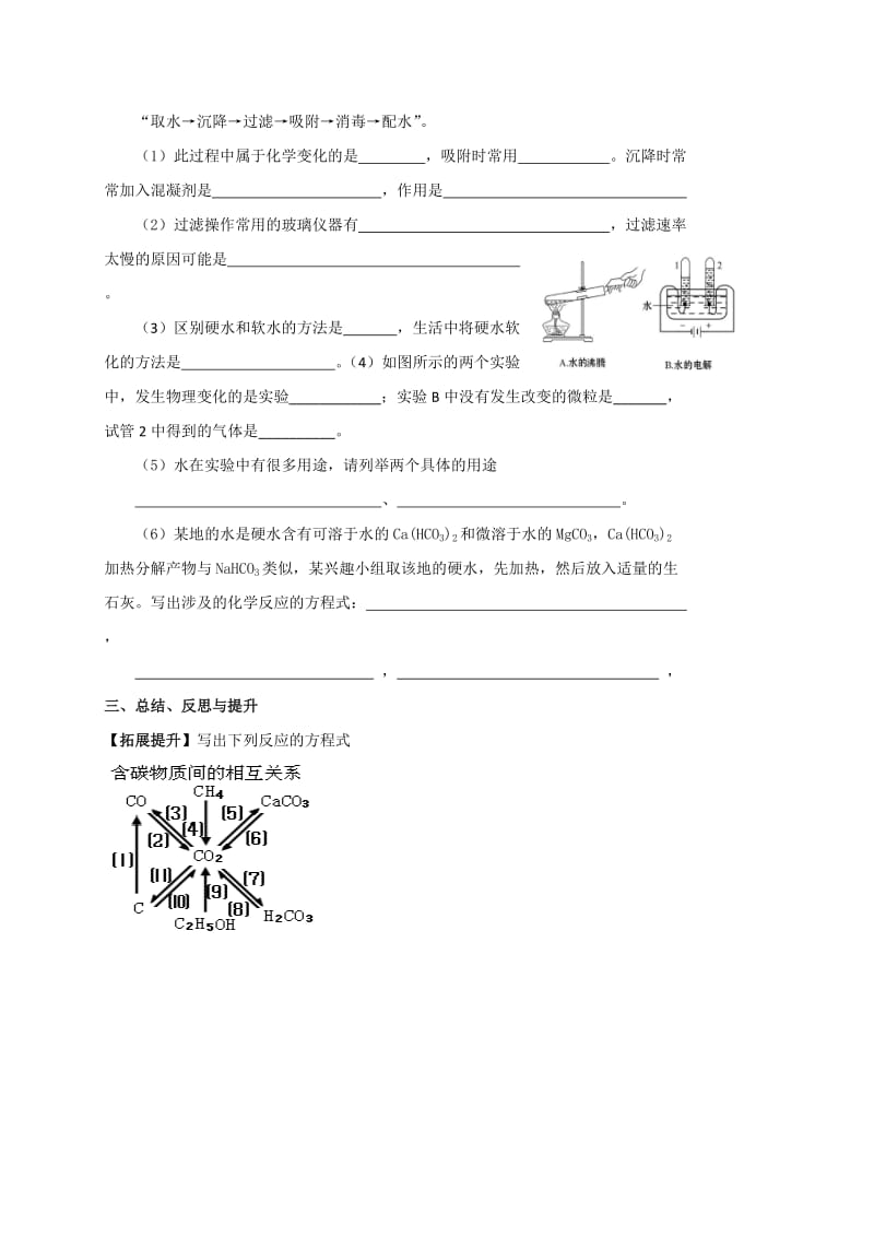 2019-2020年中考化学二轮复习 4 元素及化合物（第2课时）教案 沪教版.doc_第3页