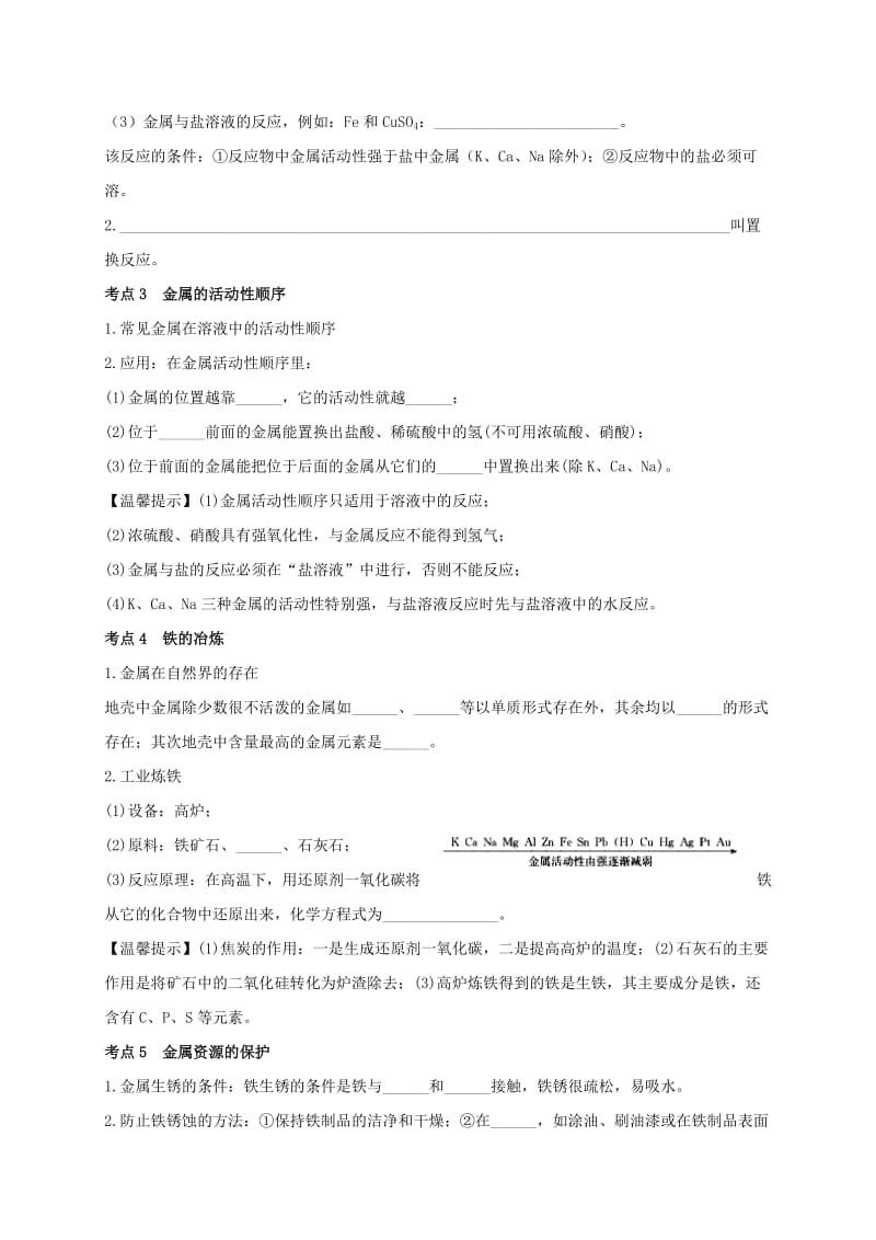 2019-2020年中考化学一轮复习 金属和金属材料学案.doc_第2页