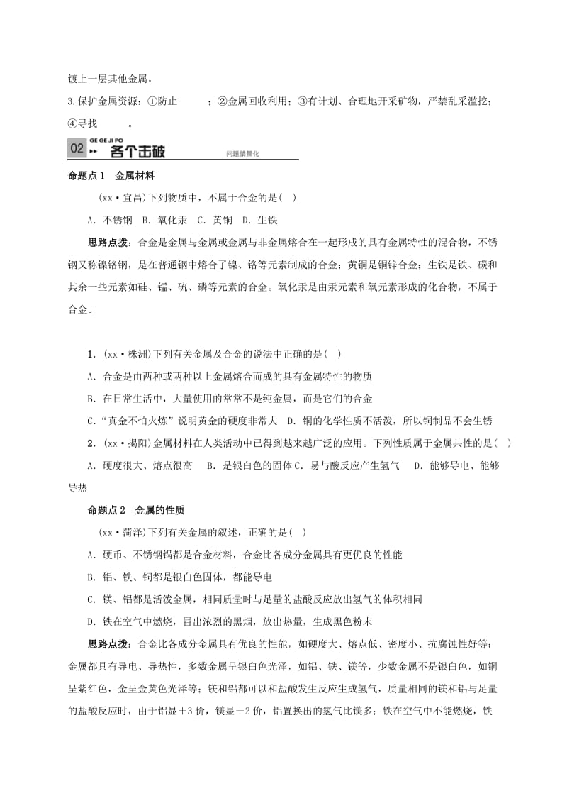 2019-2020年中考化学一轮复习 金属和金属材料学案.doc_第3页