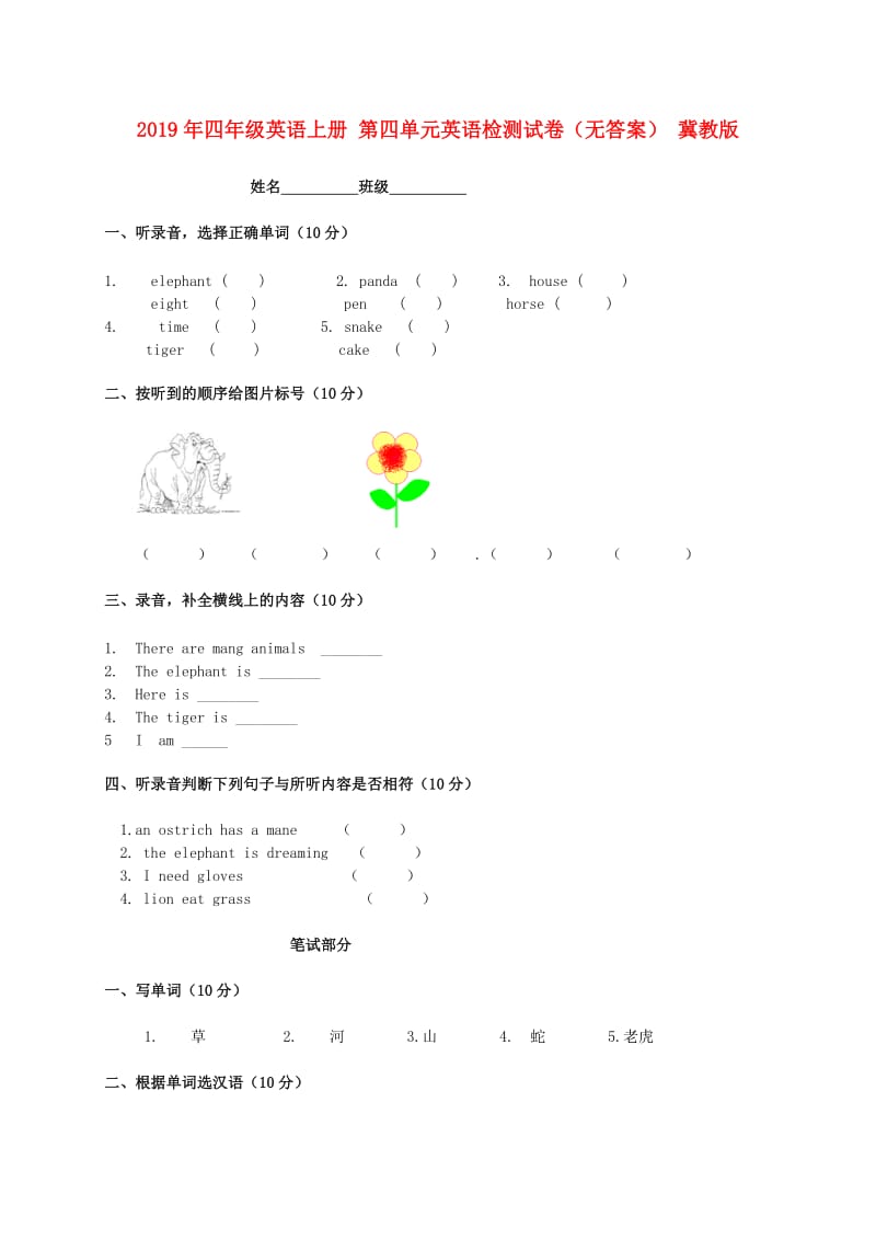 2019年四年级英语上册 第四单元英语检测试卷（无答案） 冀教版.doc_第1页