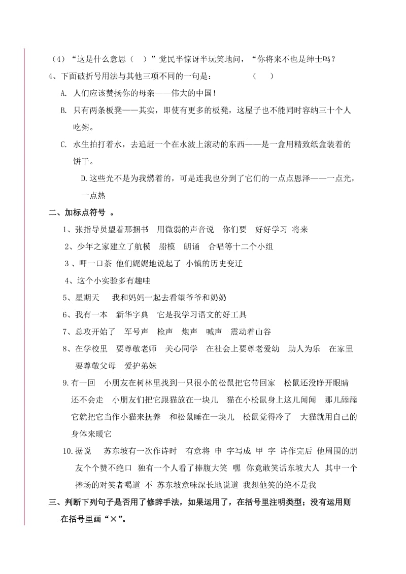 2019年语文S版五年级语文上册专项复习句子.doc_第2页