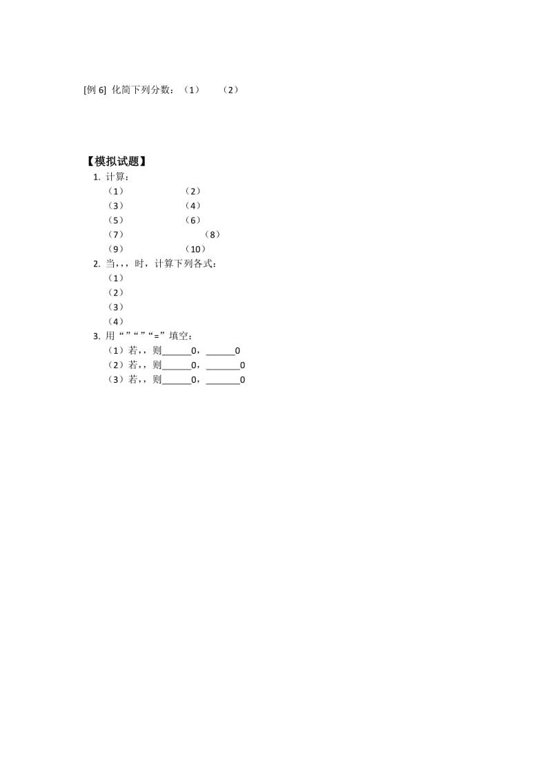 2019年小升初衔接数学专题六有理数的乘除法.doc_第2页