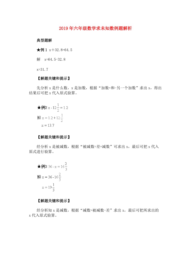 2019年六年级数学求未知数例题解析.doc_第1页