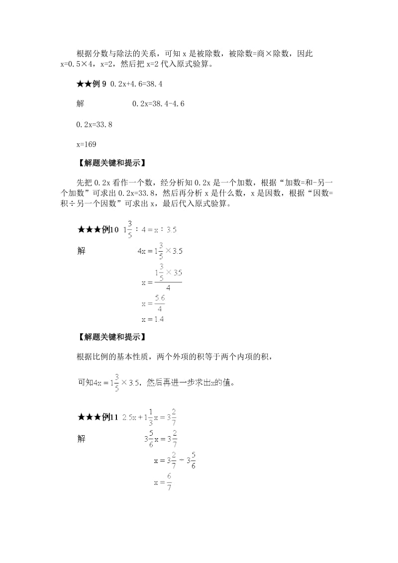 2019年六年级数学求未知数例题解析.doc_第3页