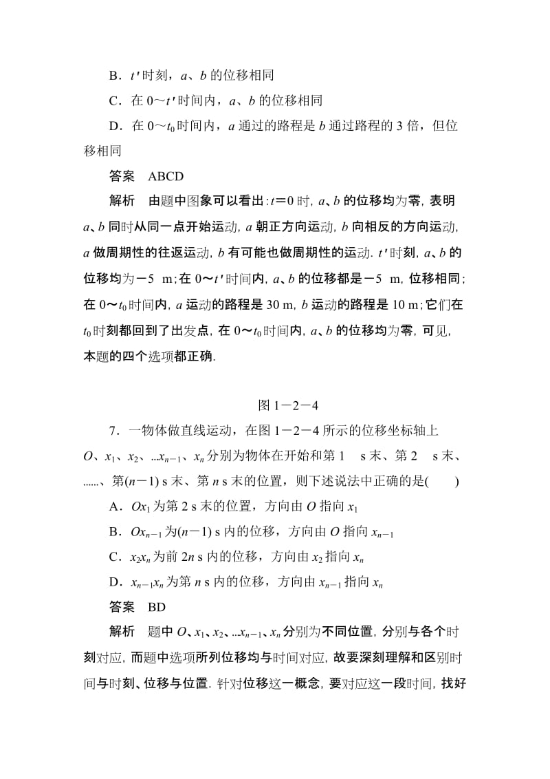 2019-2020年高一物理时间和位移测试题1.doc_第3页