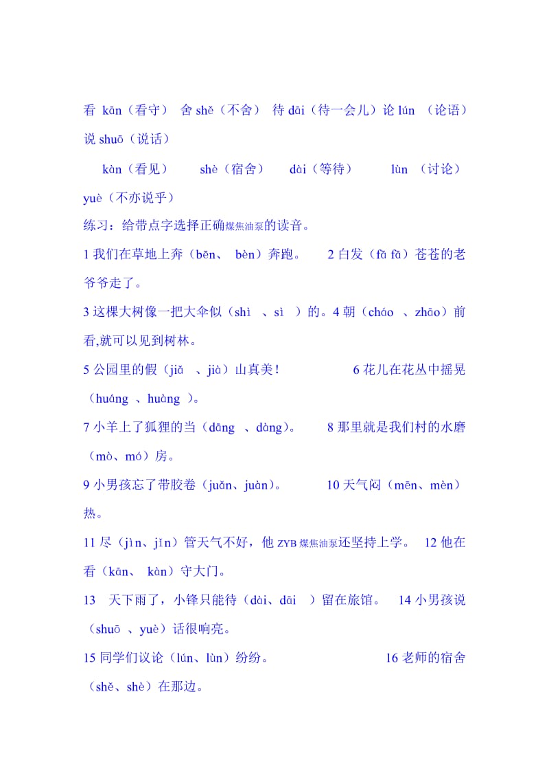 2019年三年级上语文综合复习参考资料.doc_第2页