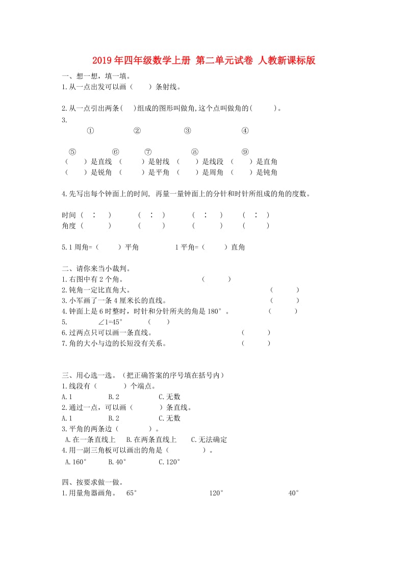 2019年四年级数学上册 第二单元试卷 人教新课标版.doc_第1页