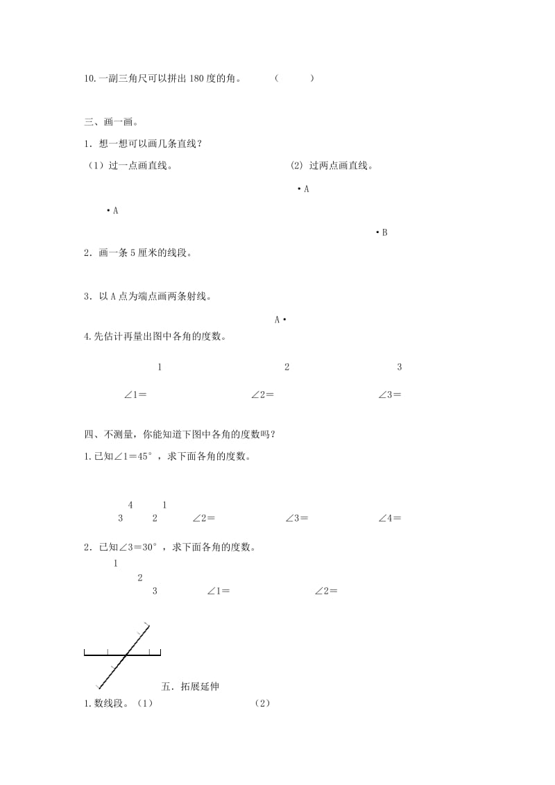 2019年四年级数学上册 第二单元试卷 人教新课标版.doc_第3页