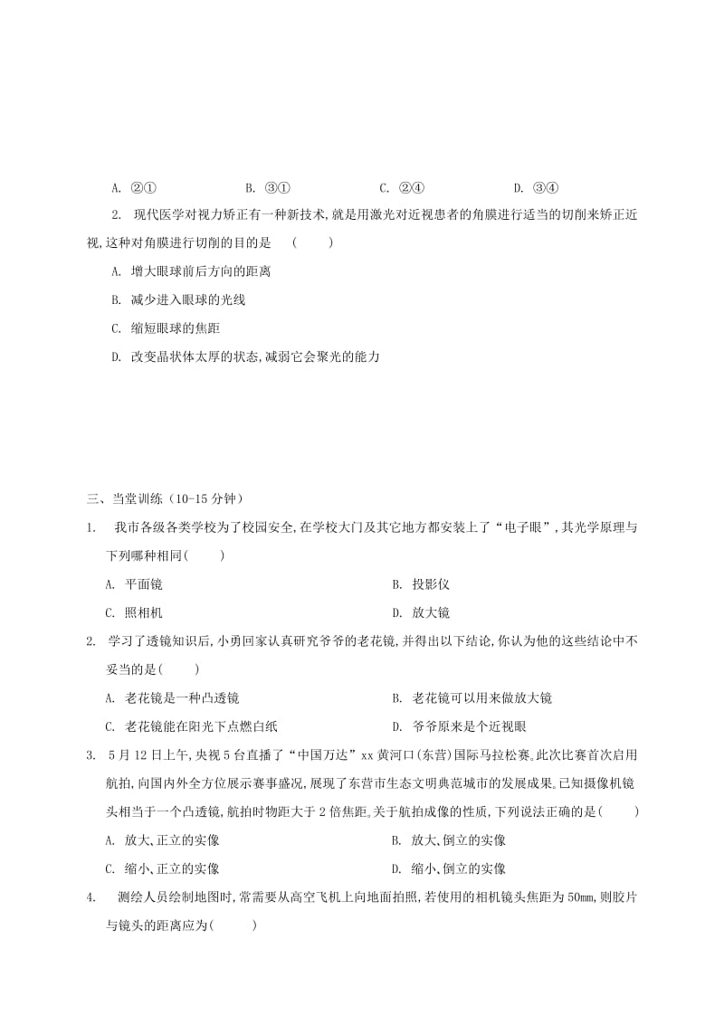 2019-2020年中考物理 第四章光的折射 透镜教学案2.doc_第3页