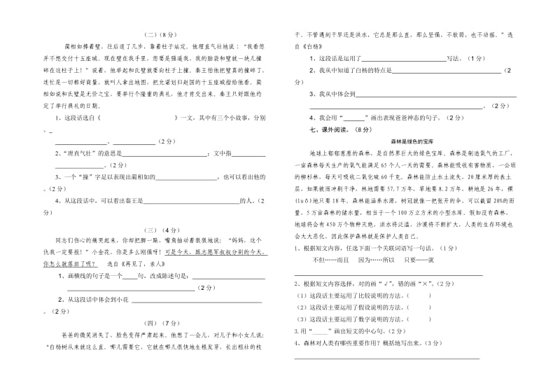 2019春小学五年级期末水平检测.doc_第2页