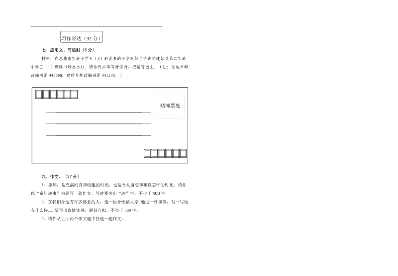 2019春小学五年级期末水平检测.doc_第3页