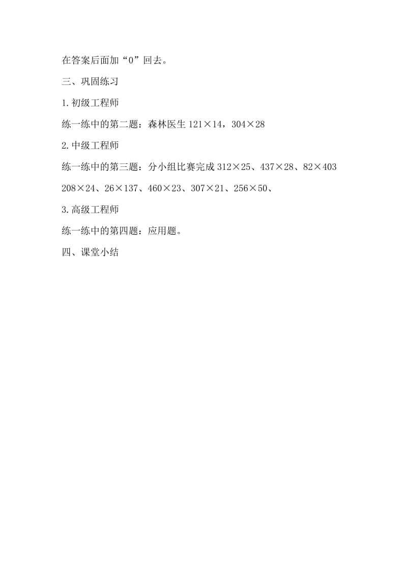 2019-2020年北师大版数学第七册《卫星运行时间》WORD版教案1.doc_第3页