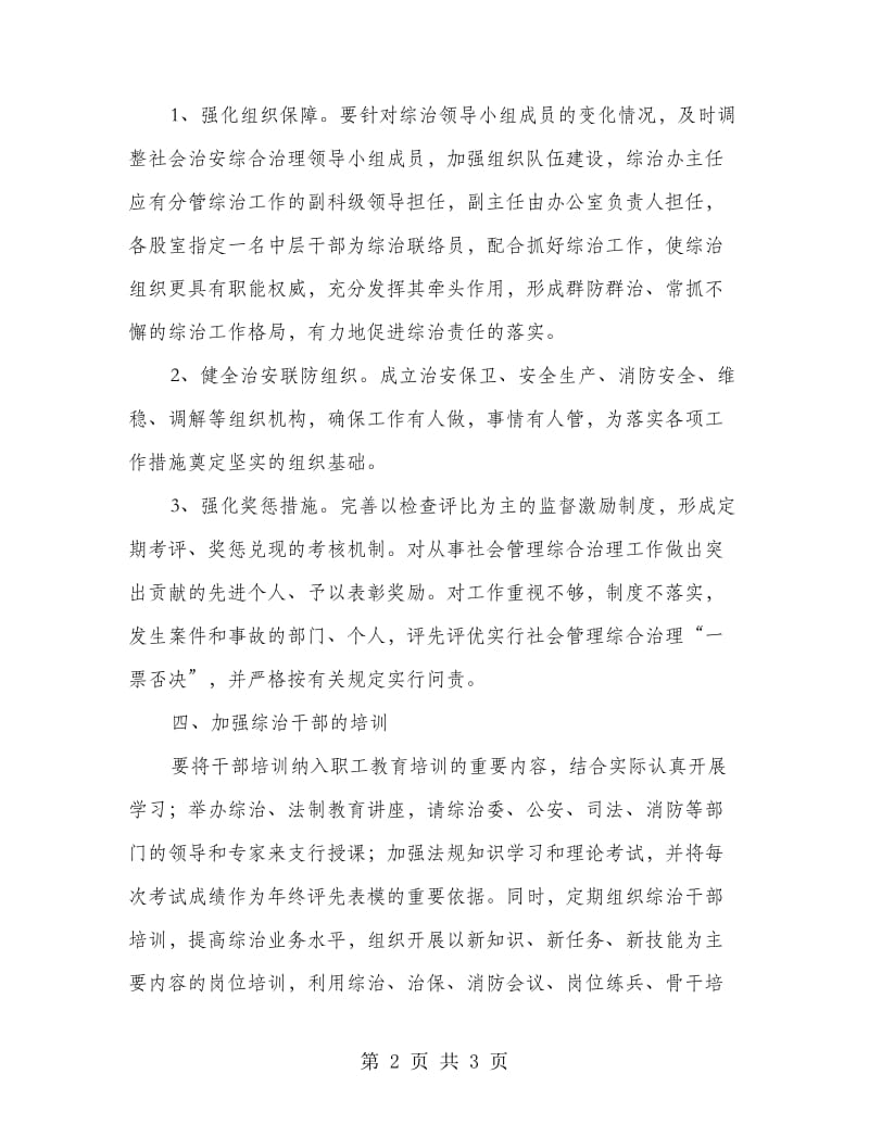 果业局创新社会管理工作措施.doc_第2页