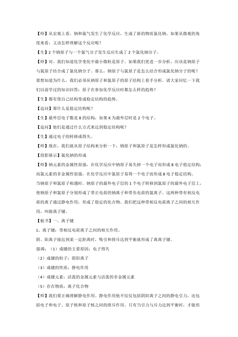 2019-2020年人教版高中化学必修二 1-3-1 离子键（教案）2.doc_第2页