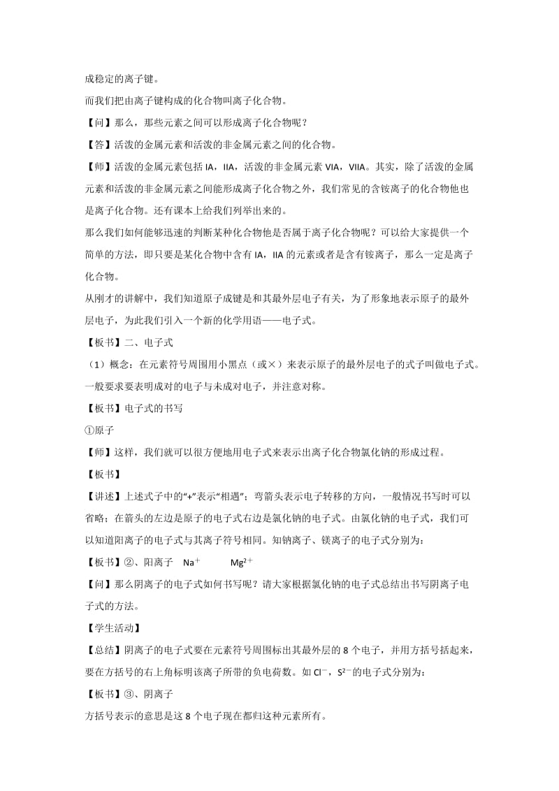 2019-2020年人教版高中化学必修二 1-3-1 离子键（教案）2.doc_第3页