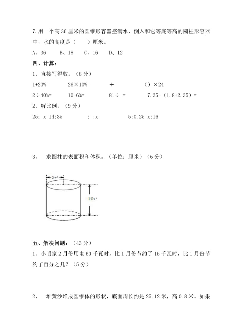 2019年六年级下册数学1-3单元试题 (II).doc_第3页