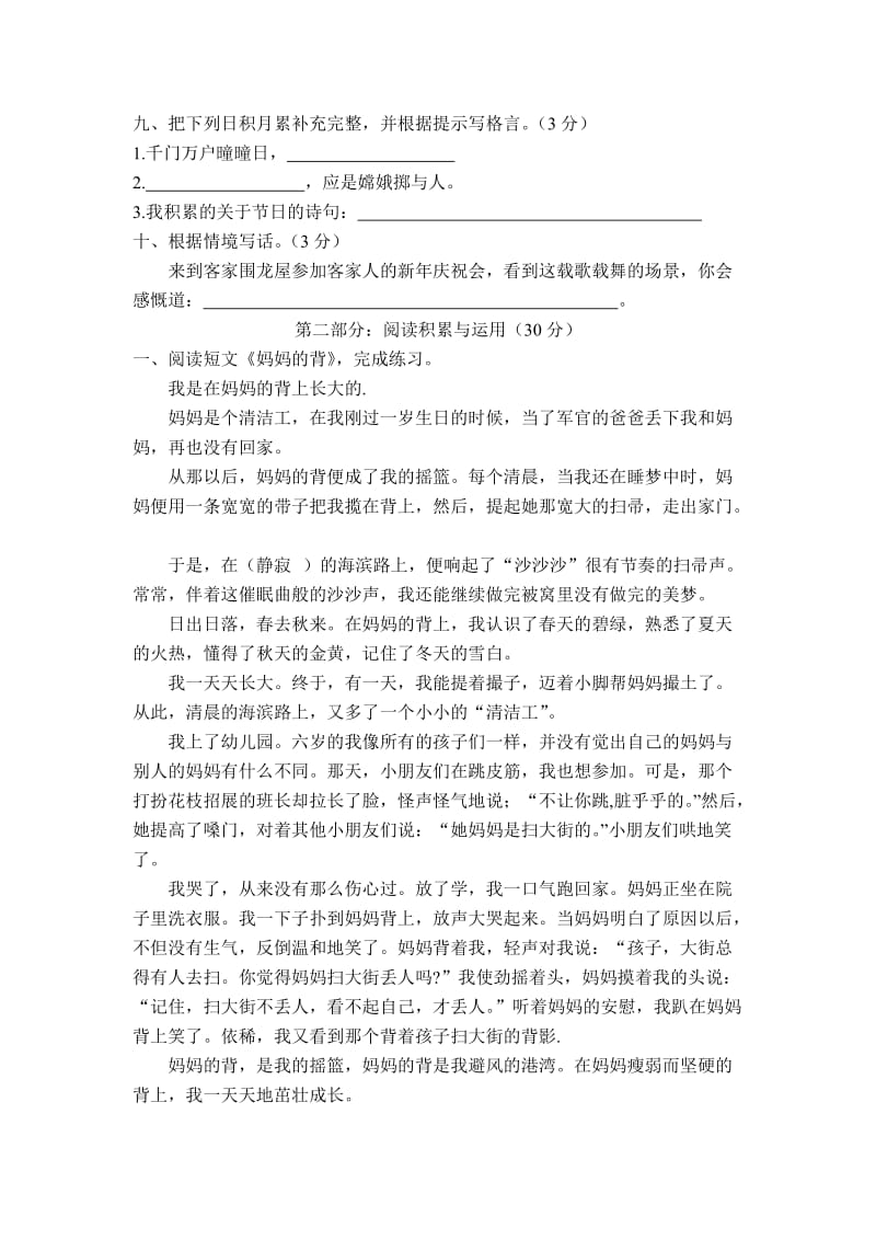 2019年六年级语文第二单元试卷 (I).doc_第2页