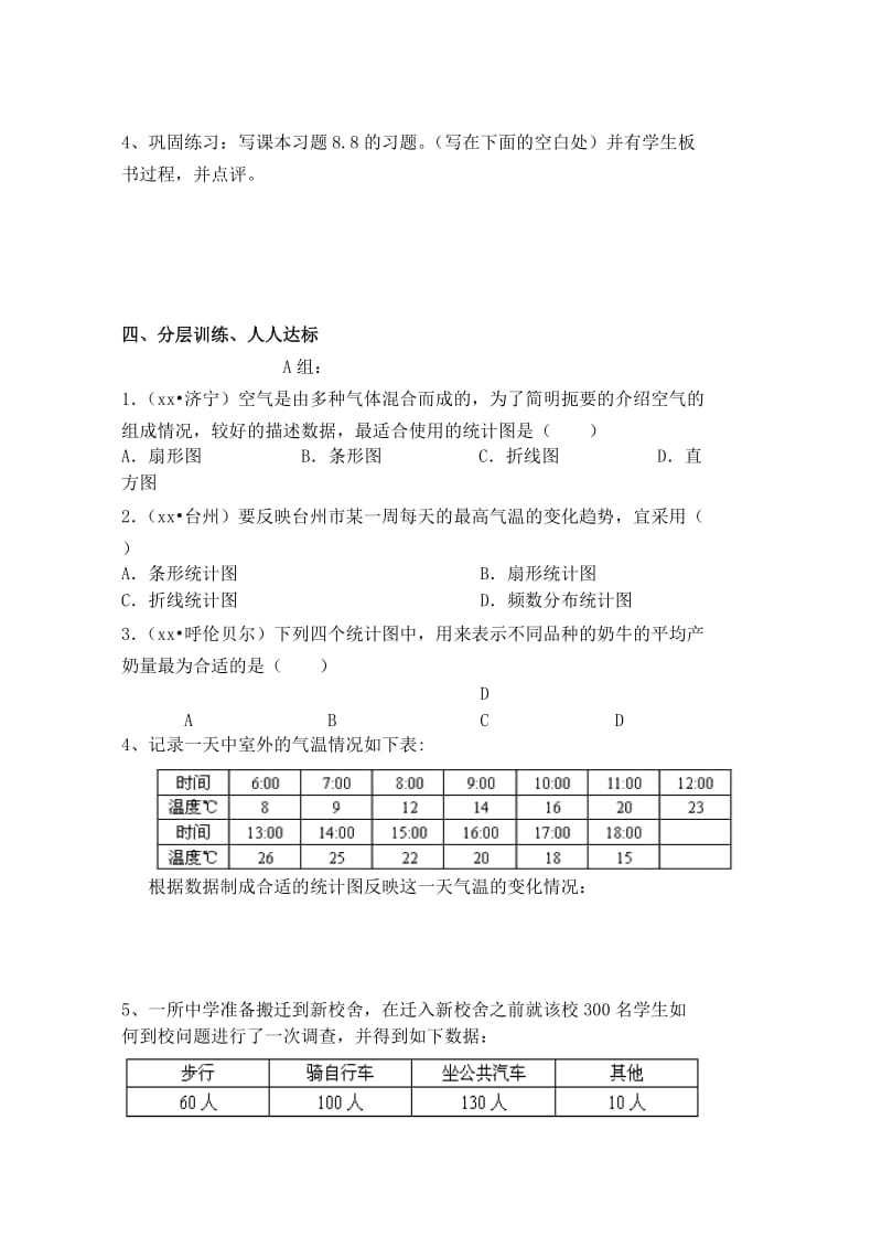 2019年六年级数学下册 8.2 统计图的选择导学案1 鲁教版五四制.doc_第2页