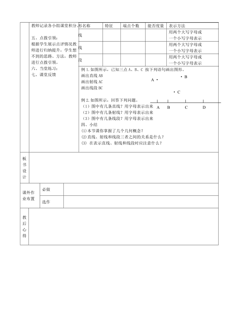 2019年六年级数学下册 5.1 线段、射线、直线教案 鲁教版五四制.doc_第2页