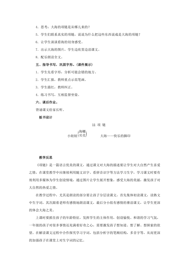 2019年一年级语文上册课文二11项链教案新人教版.doc_第2页