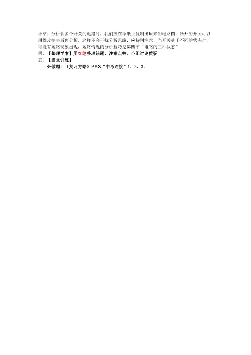 2019-2020年中考物理第一轮复习 了解电路学案1(I).doc_第2页