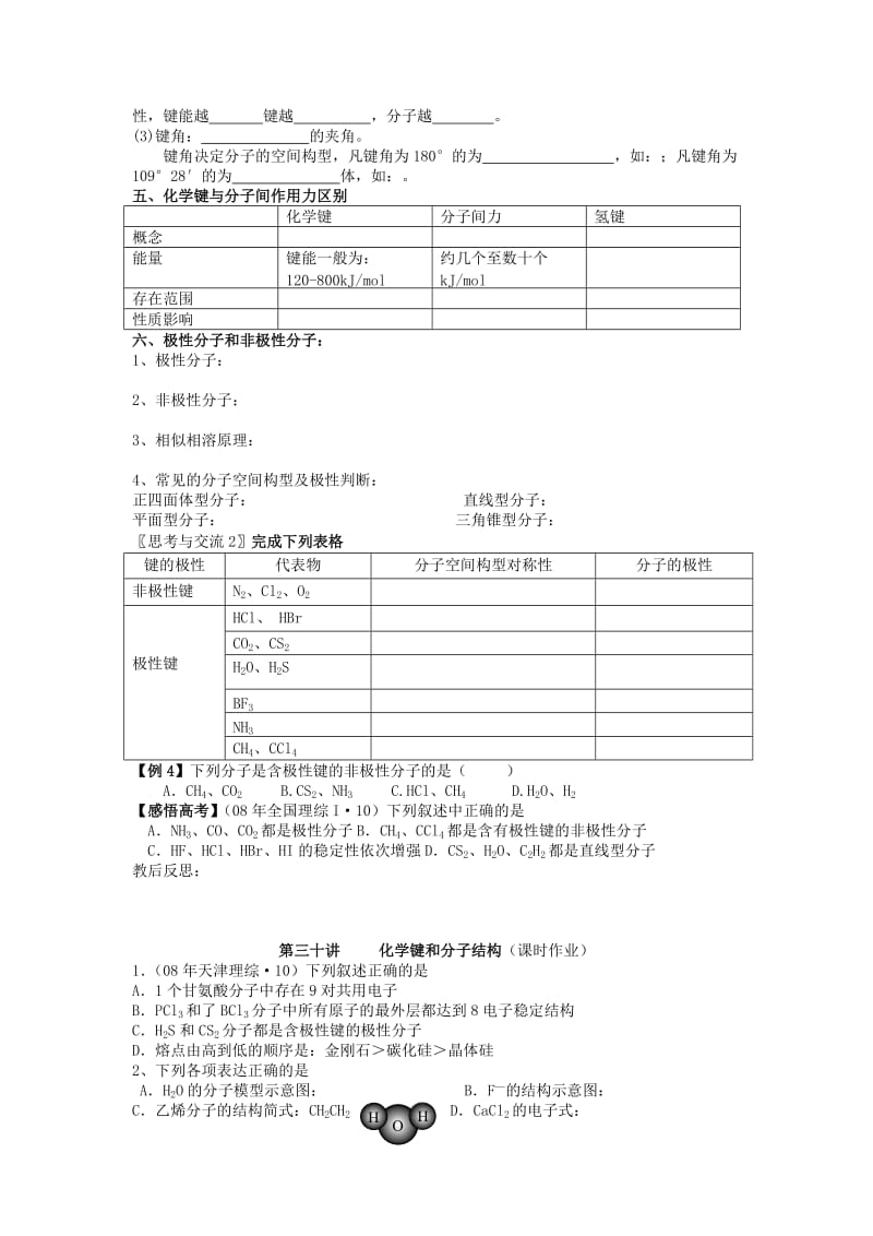 2019-2020年高三化学一轮复习 第三十讲 化学键和分子结构学案+课时作业.doc_第2页