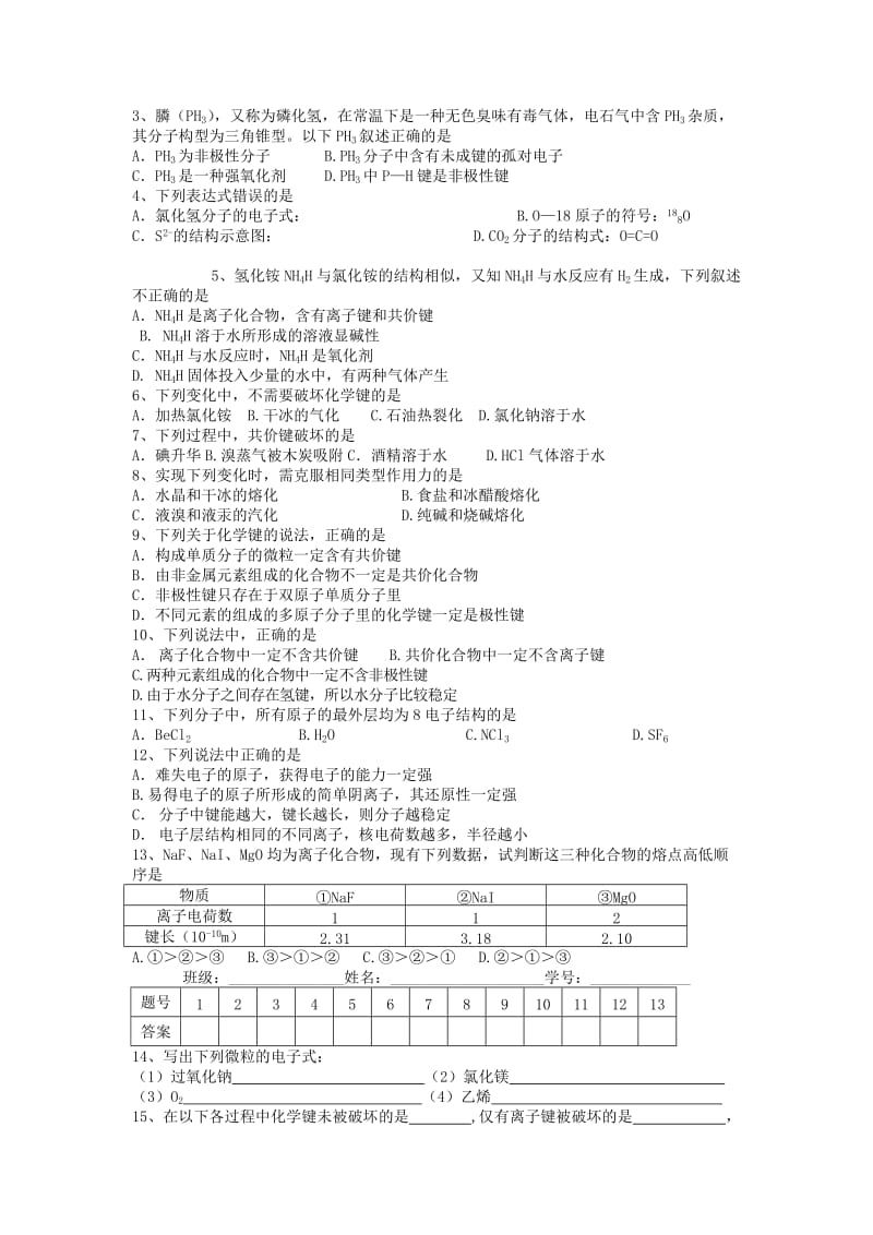 2019-2020年高三化学一轮复习 第三十讲 化学键和分子结构学案+课时作业.doc_第3页