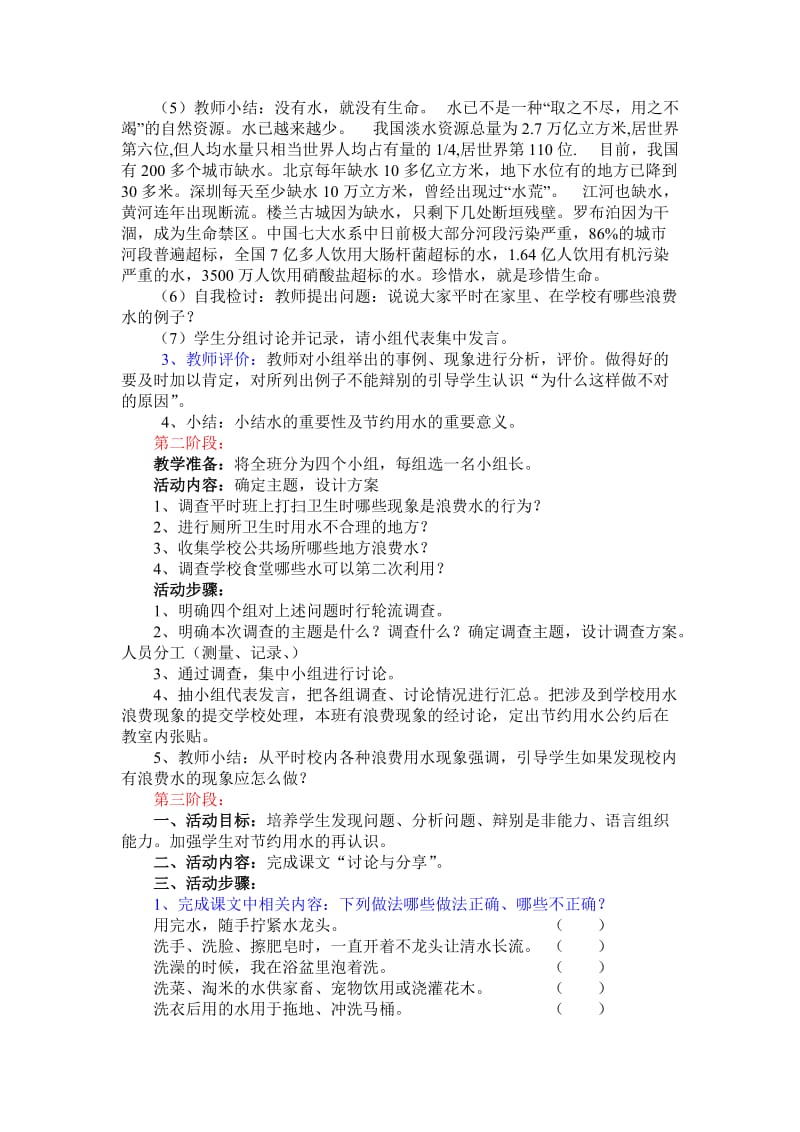 2019年小学六年级综合实践课实施方案.doc_第2页