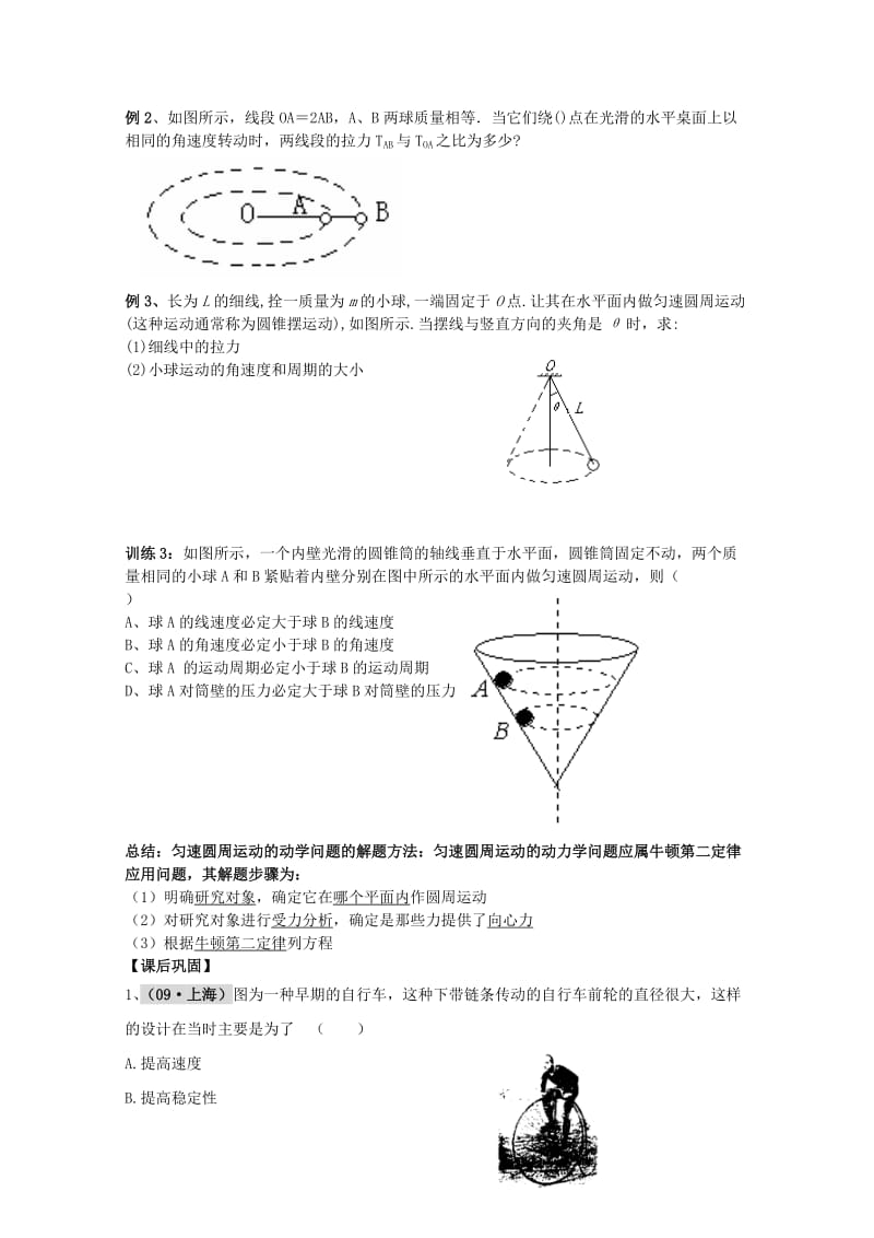 2019-2020年高三物理“曲线运动”圆周运动及其应用(一)复习学案.doc_第2页