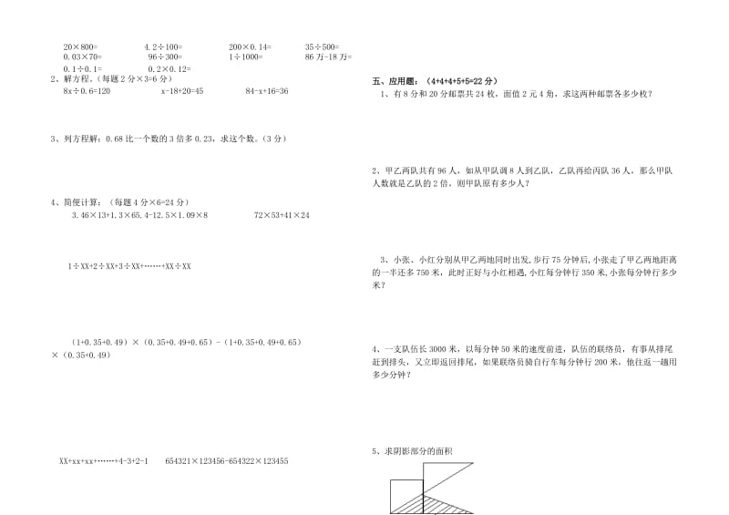 2019年五年级数学竞赛模拟试题.doc_第2页