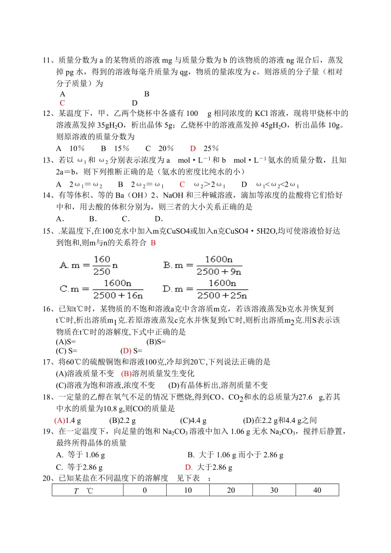 2019-2020年高一化学第一学期分类选择题5.doc_第2页