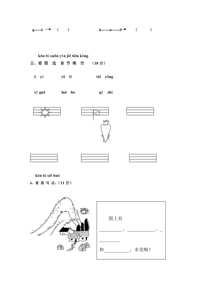 2019年一年级语文上学期第一次月考试卷.doc_第2页