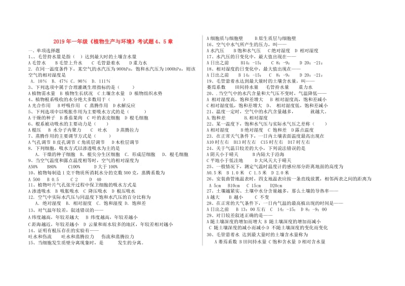 2019年一年级《植物生产与环境》考试题4、5章.doc_第1页