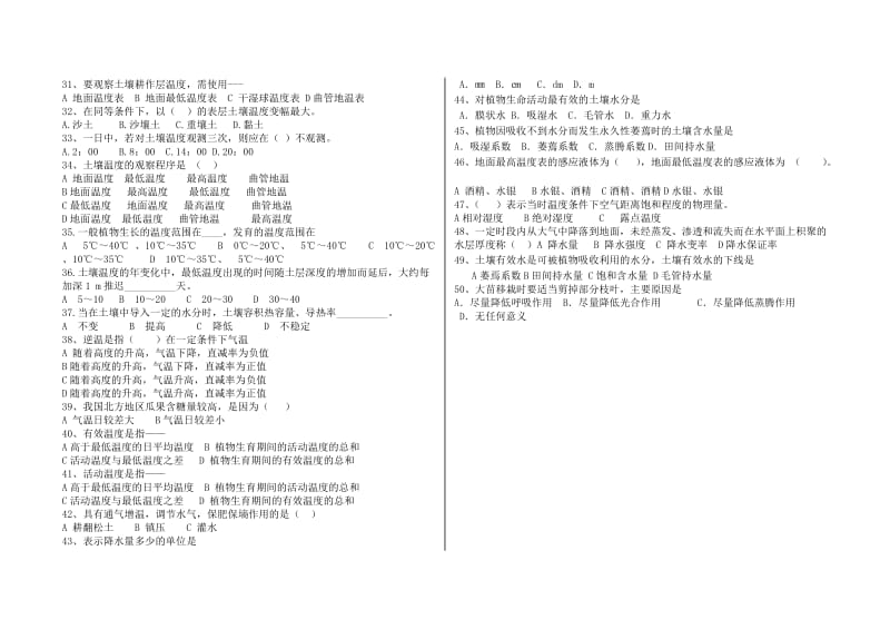 2019年一年级《植物生产与环境》考试题4、5章.doc_第2页