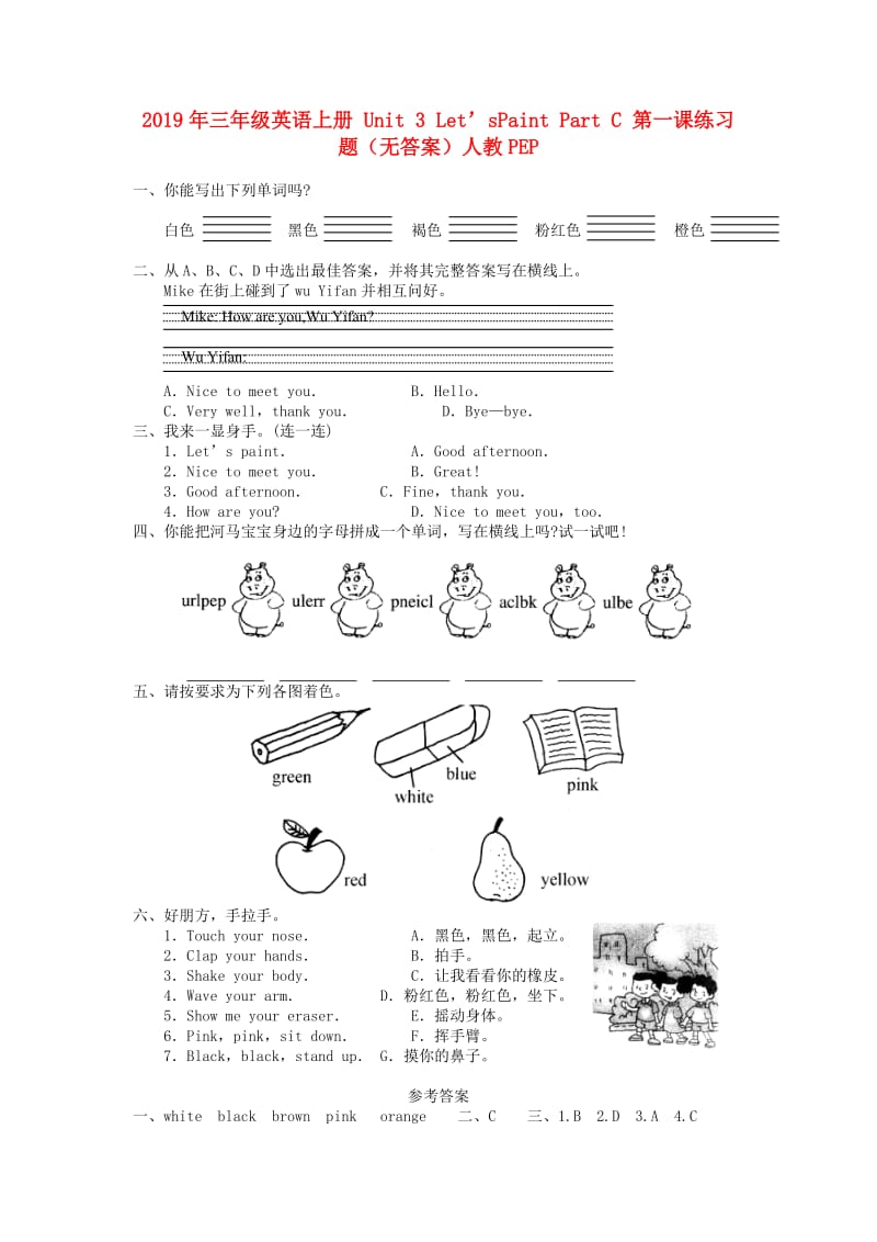 2019年三年级英语上册 Unit 3 Let’sPaint Part C 第一课练习题（无答案）人教PEP.doc_第1页