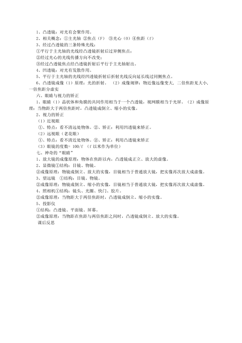 2019-2020年中考物理总复习 光学（第1课时）知识点梳理教案 新人教版 (I).doc_第2页