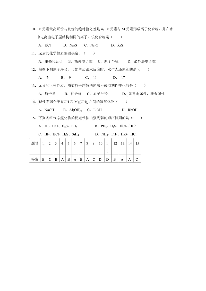 2019-2020年沪科版化学高二上《初识元素周期律》word学案.doc_第3页