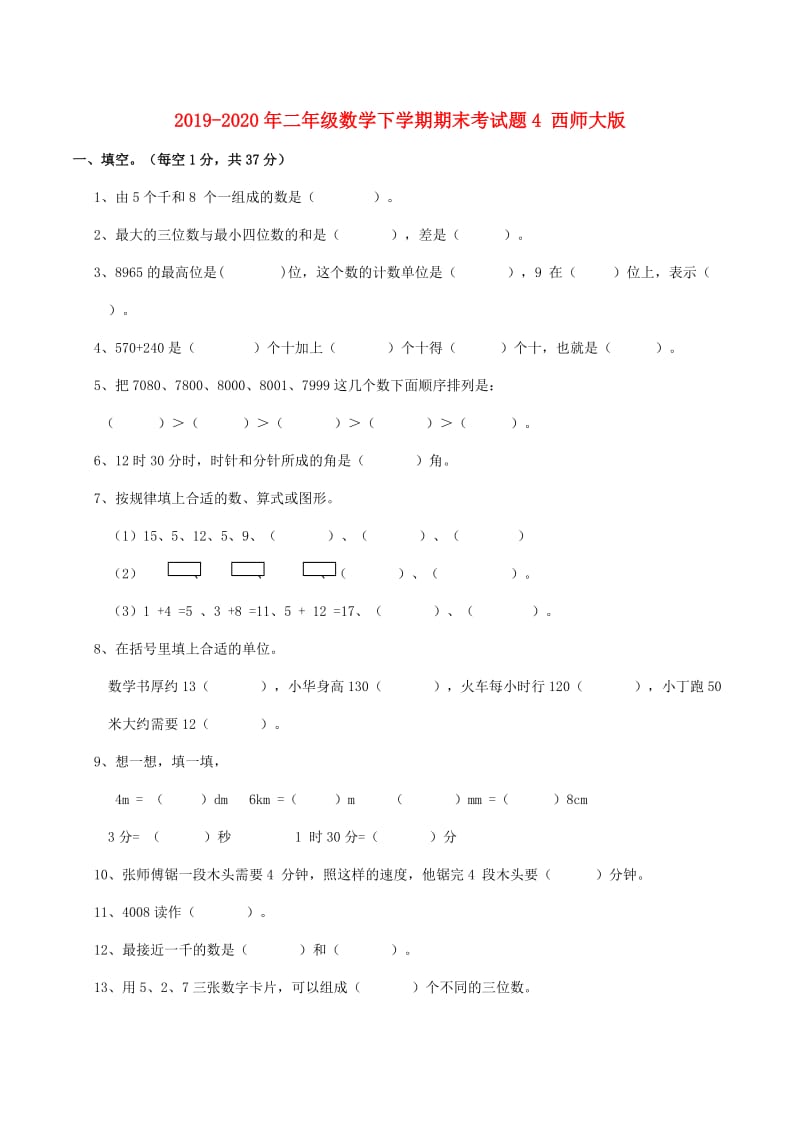 2019-2020年二年级数学下学期期末考试题4 西师大版.doc_第1页