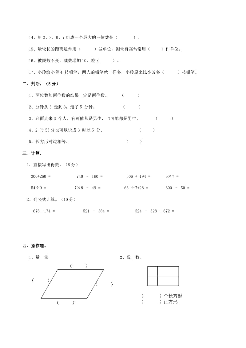 2019-2020年二年级数学下学期期末考试题4 西师大版.doc_第2页