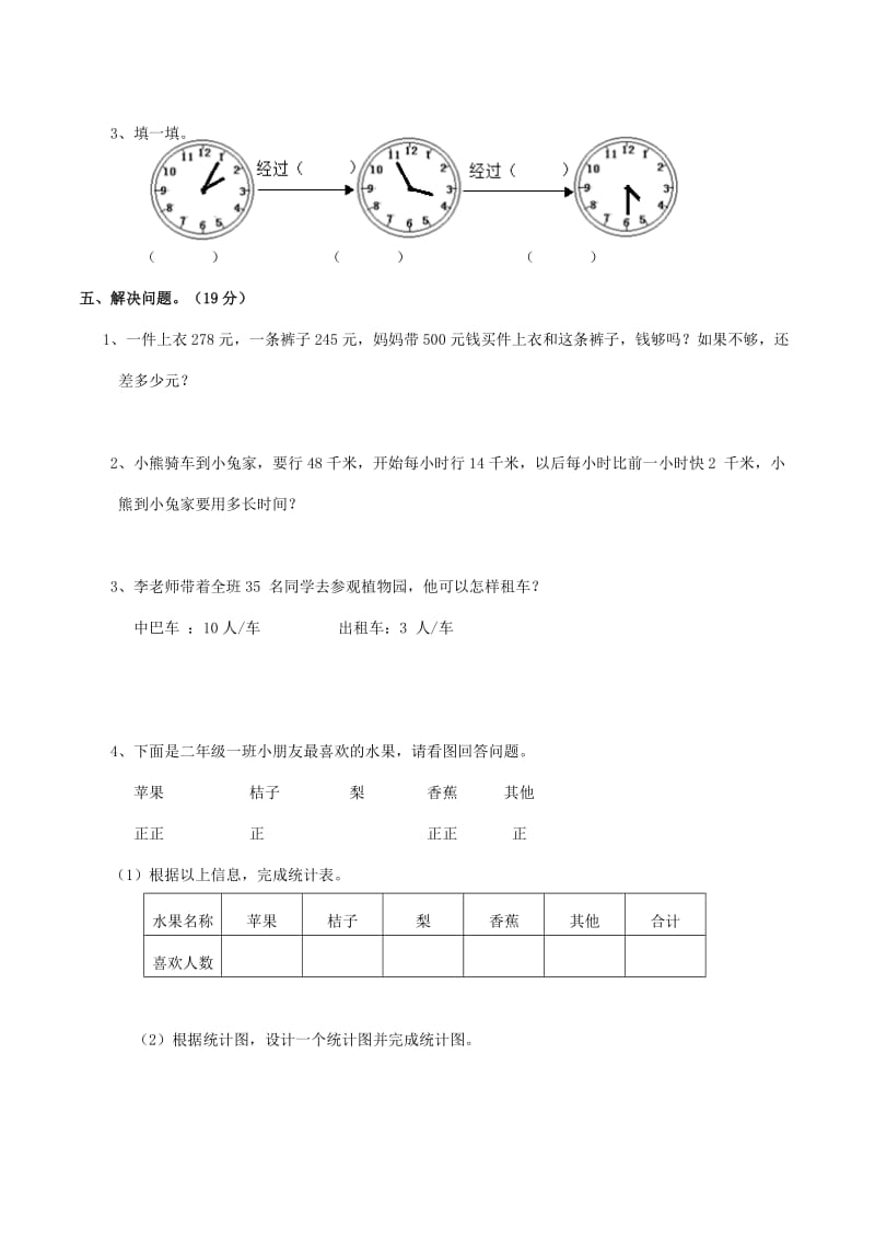 2019-2020年二年级数学下学期期末考试题4 西师大版.doc_第3页